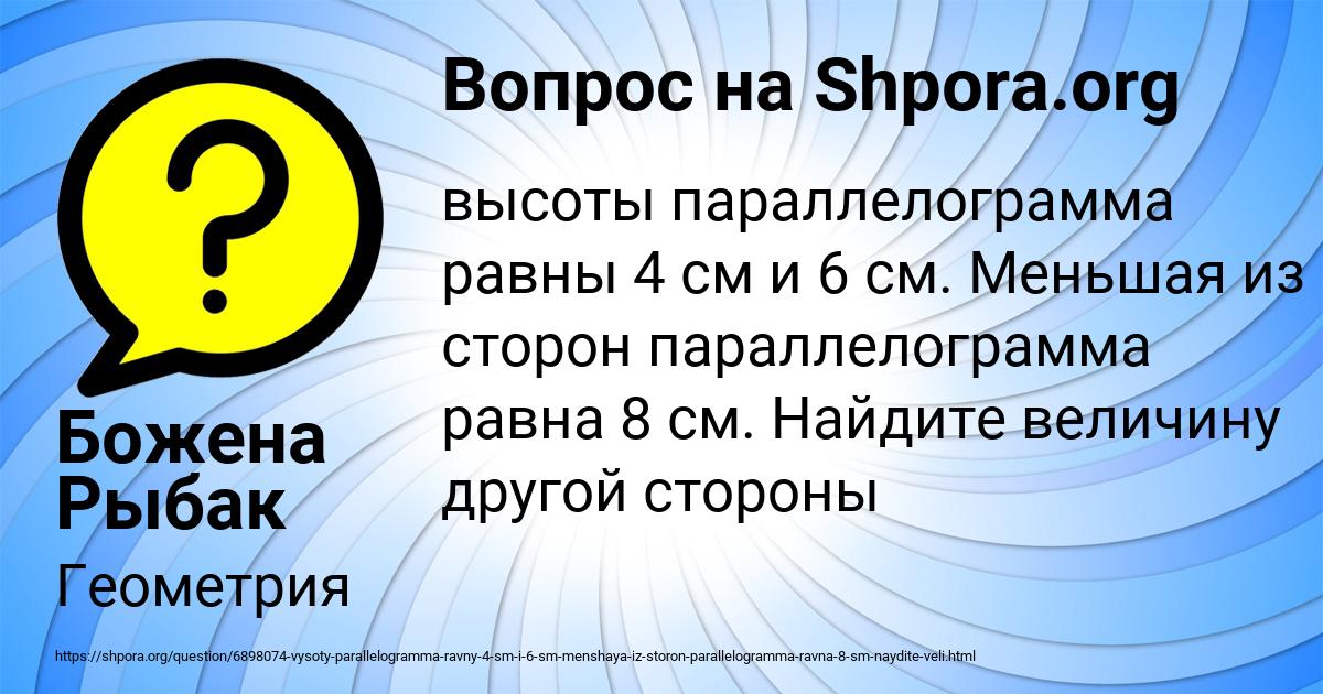 Картинка с текстом вопроса от пользователя Божена Рыбак