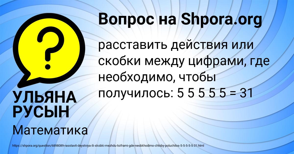 Картинка с текстом вопроса от пользователя УЛЬЯНА РУСЫН