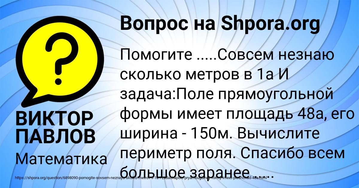 Картинка с текстом вопроса от пользователя ВИКТОР ПАВЛОВ