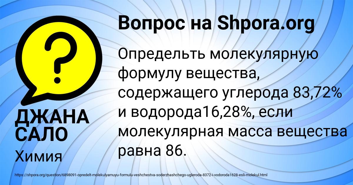 Картинка с текстом вопроса от пользователя ДЖАНА САЛО