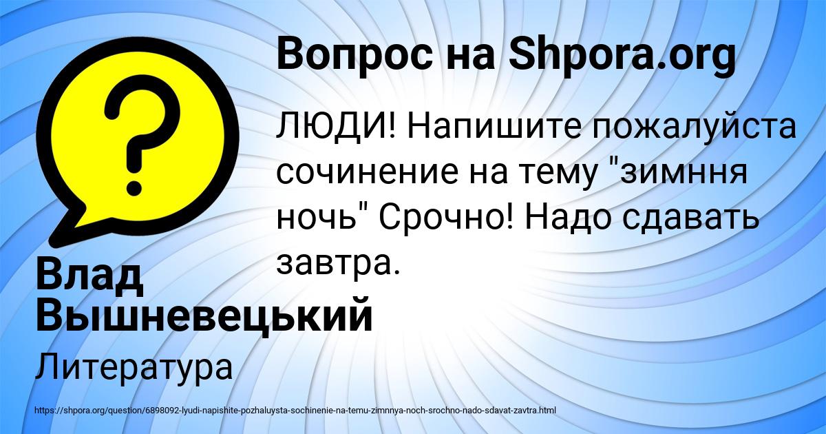 Картинка с текстом вопроса от пользователя Влад Вышневецький