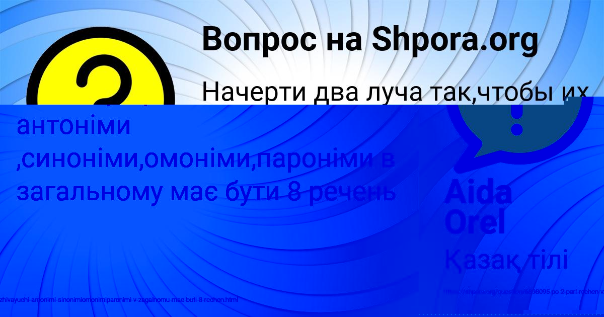 Картинка с текстом вопроса от пользователя Aida Orel