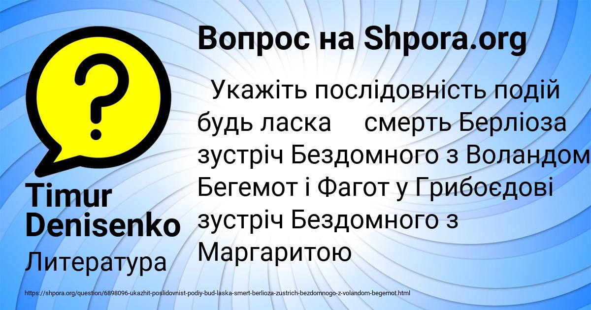Картинка с текстом вопроса от пользователя Timur Denisenko