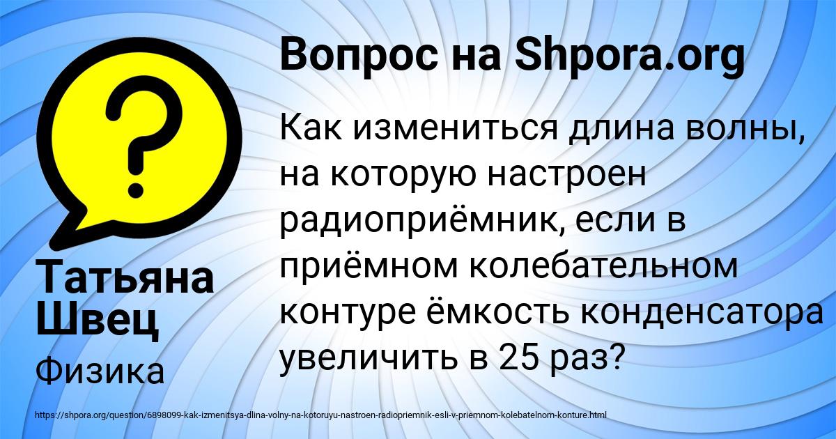 Картинка с текстом вопроса от пользователя Татьяна Швец