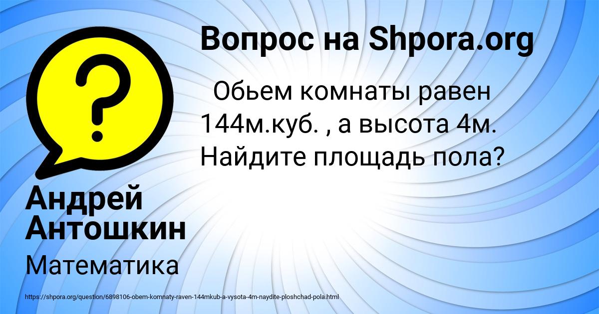 Картинка с текстом вопроса от пользователя Андрей Антошкин