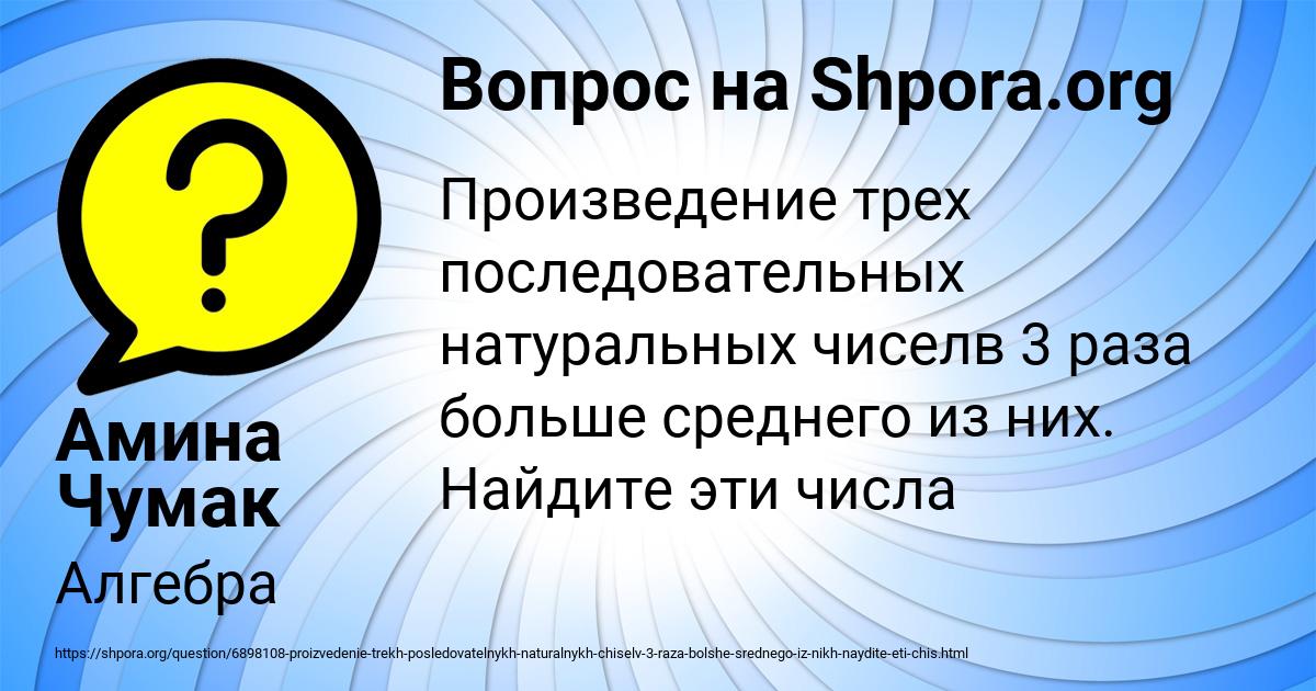 Картинка с текстом вопроса от пользователя Амина Чумак