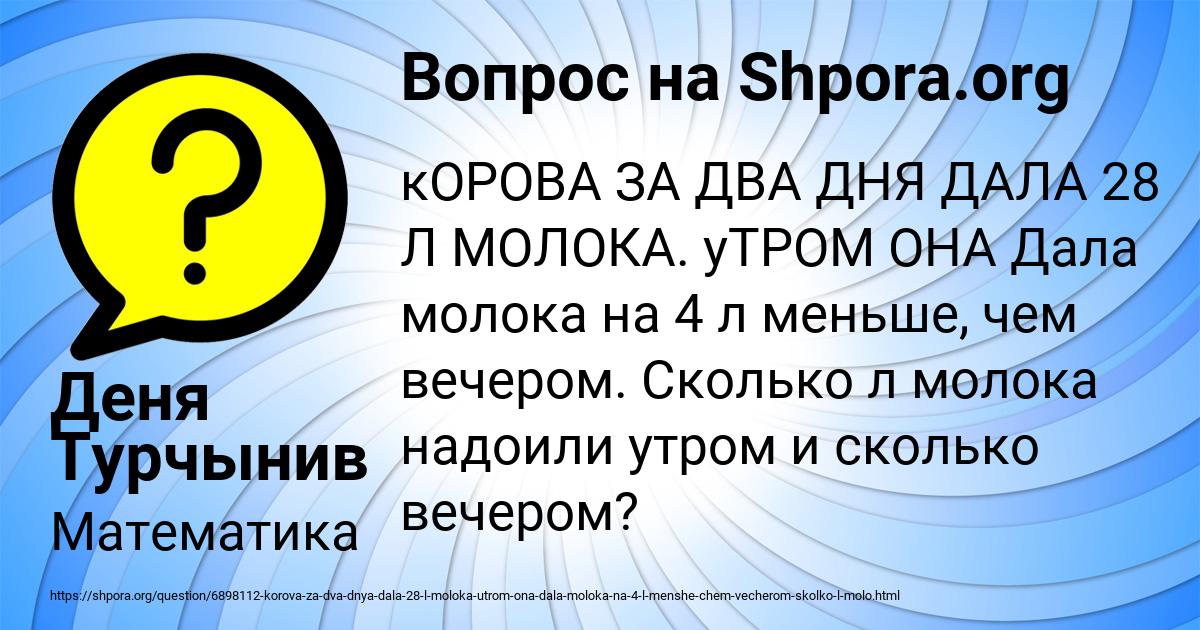 Картинка с текстом вопроса от пользователя Деня Турчынив