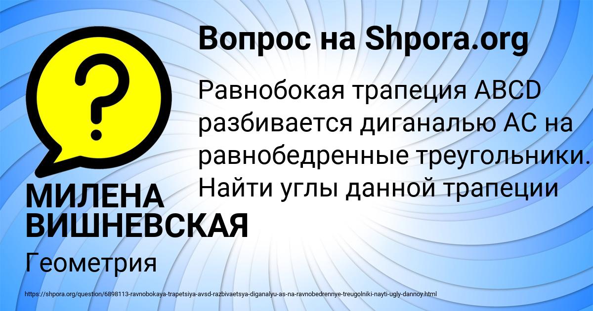Картинка с текстом вопроса от пользователя МИЛЕНА ВИШНЕВСКАЯ