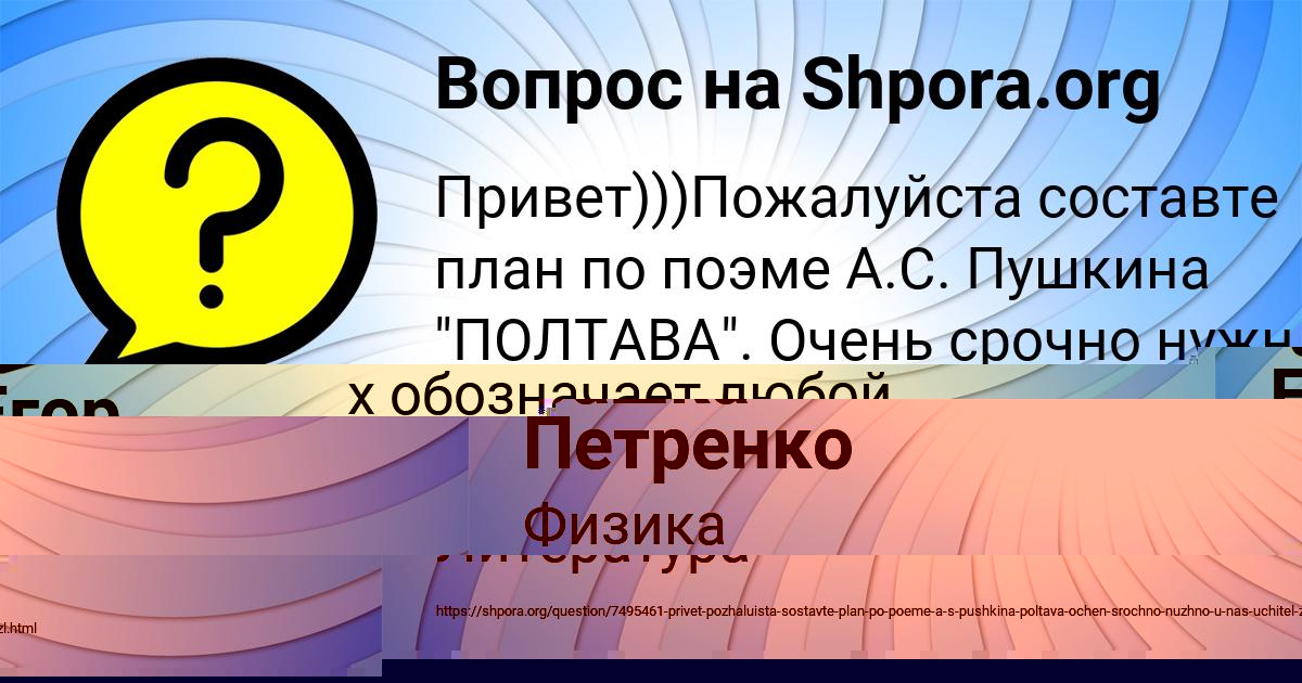 Картинка с текстом вопроса от пользователя Егор Панков