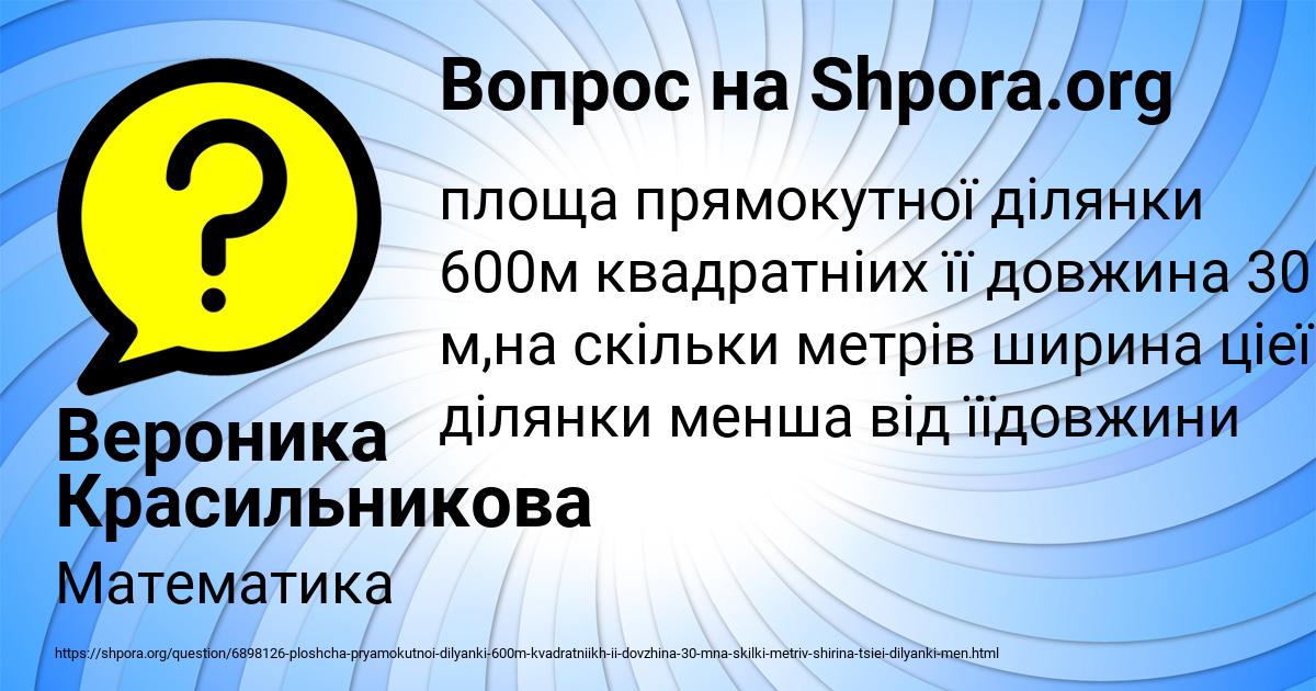 Картинка с текстом вопроса от пользователя Вероника Красильникова