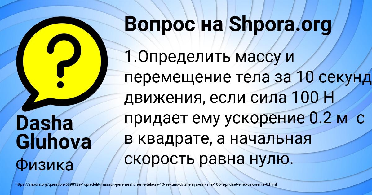 Картинка с текстом вопроса от пользователя Dasha Gluhova