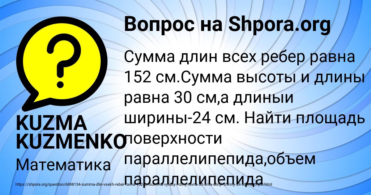 Картинка с текстом вопроса от пользователя KUZMA KUZMENKO