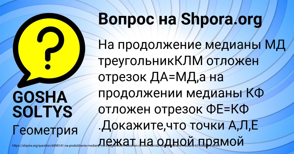 Картинка с текстом вопроса от пользователя GOSHA SOLTYS