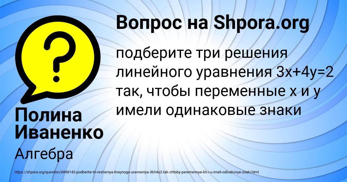 Картинка с текстом вопроса от пользователя Полина Иваненко