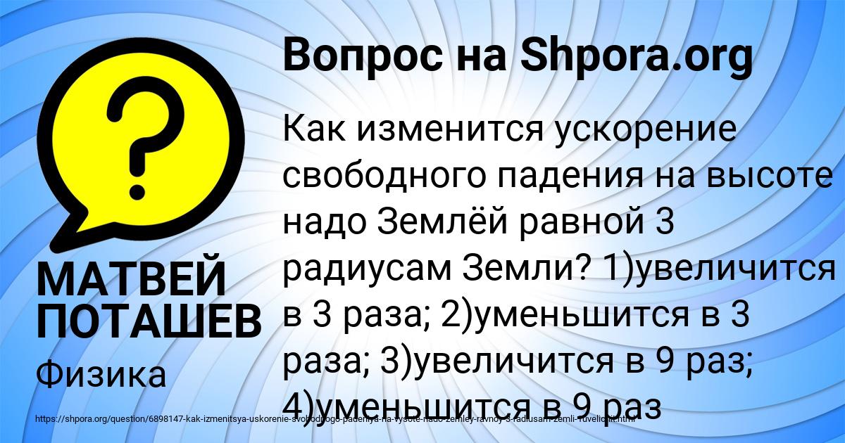 Картинка с текстом вопроса от пользователя МАТВЕЙ ПОТАШЕВ