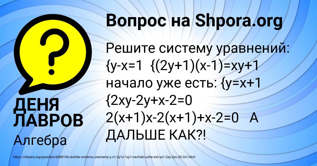 Картинка с текстом вопроса от пользователя ДЕНЯ ЛАВРОВ