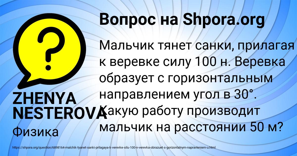 Картинка с текстом вопроса от пользователя ZHENYA NESTEROVA