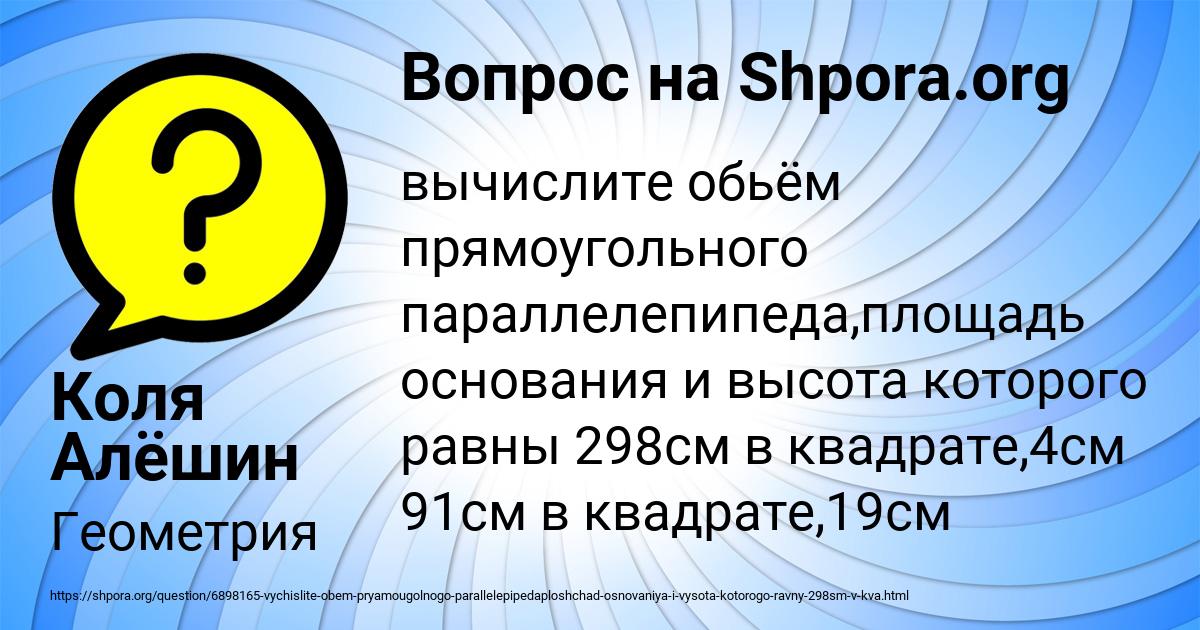 Картинка с текстом вопроса от пользователя Коля Алёшин