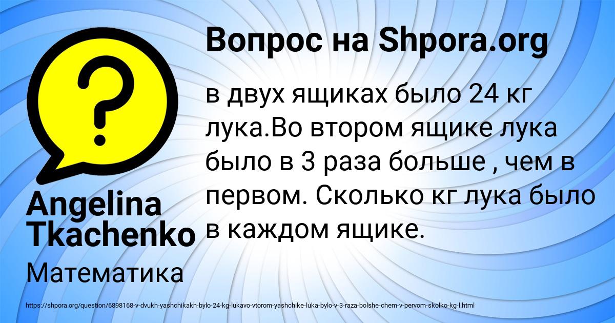 Картинка с текстом вопроса от пользователя Angelina Tkachenko