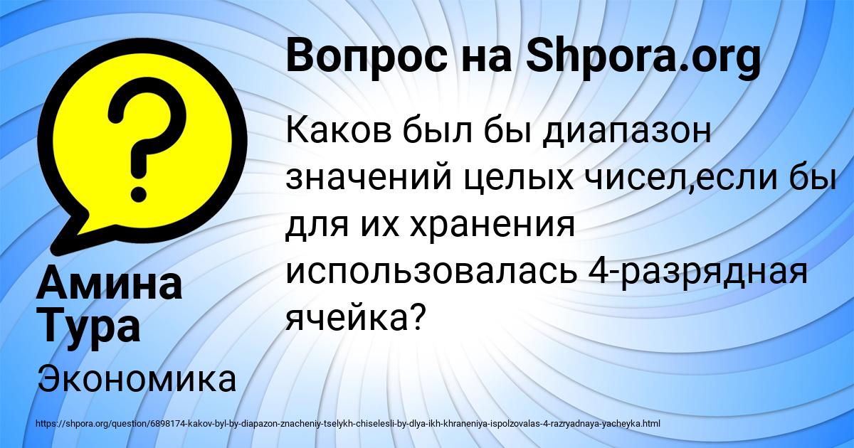 Картинка с текстом вопроса от пользователя Амина Тура