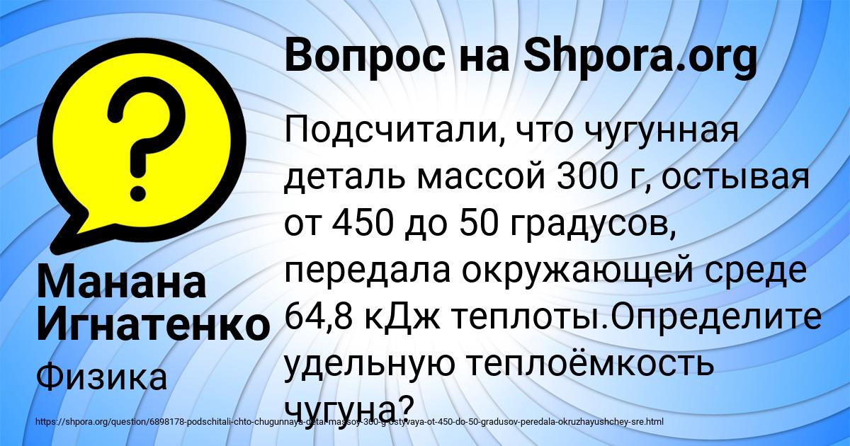 Картинка с текстом вопроса от пользователя Манана Игнатенко