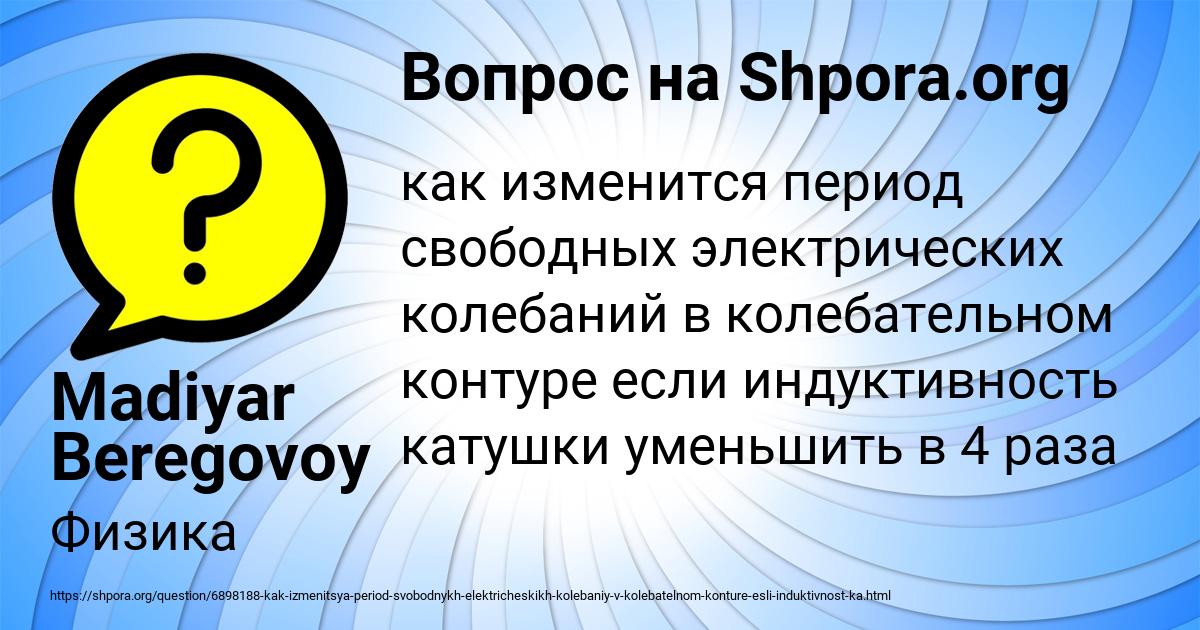 Картинка с текстом вопроса от пользователя Madiyar Beregovoy