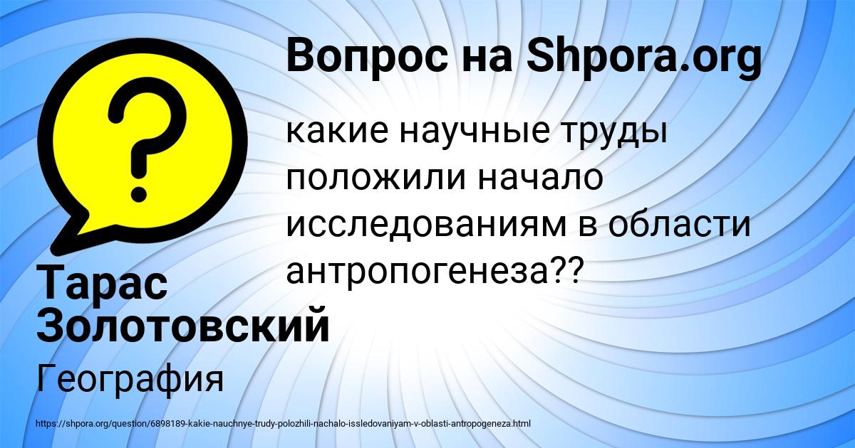 Картинка с текстом вопроса от пользователя Тарас Золотовский