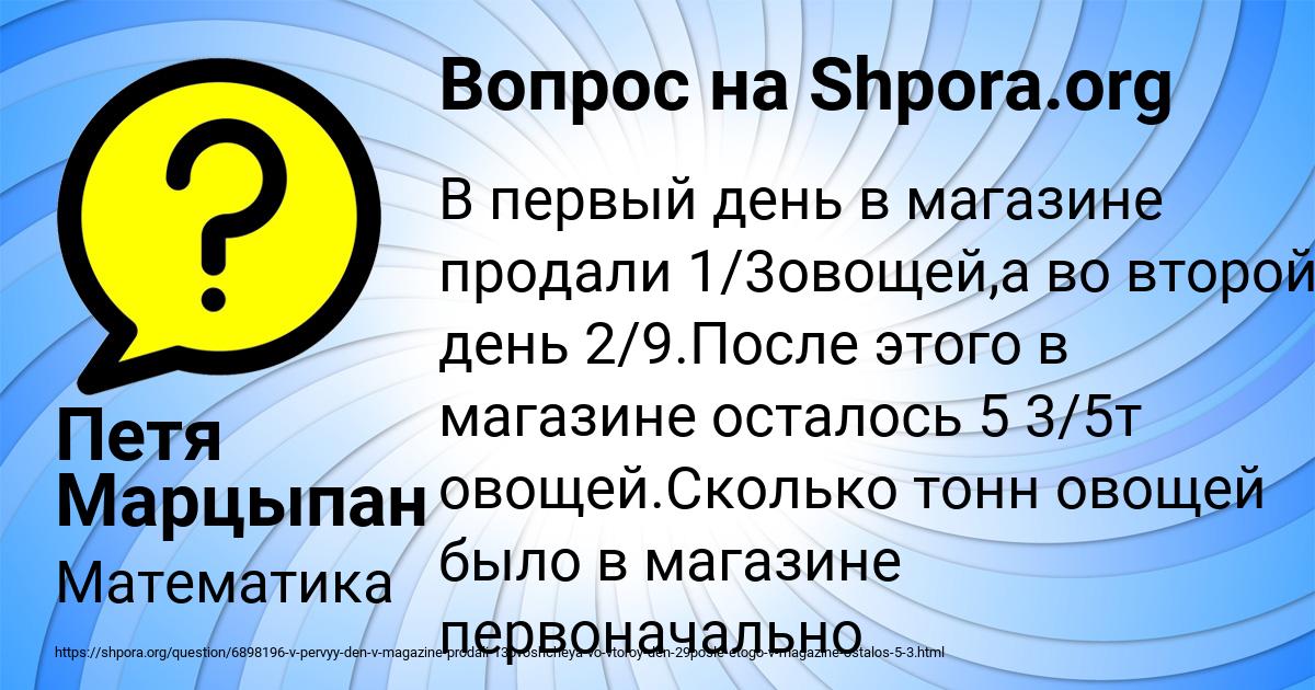 Картинка с текстом вопроса от пользователя Петя Марцыпан
