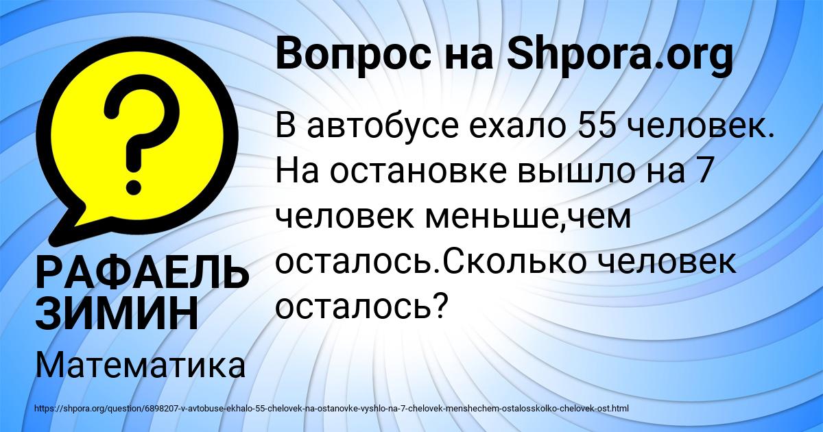 Картинка с текстом вопроса от пользователя РАФАЕЛЬ ЗИМИН
