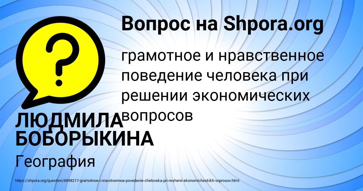 Картинка с текстом вопроса от пользователя ЛЮДМИЛА БОБОРЫКИНА