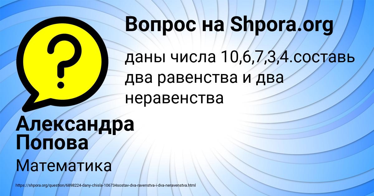 Картинка с текстом вопроса от пользователя Александра Попова