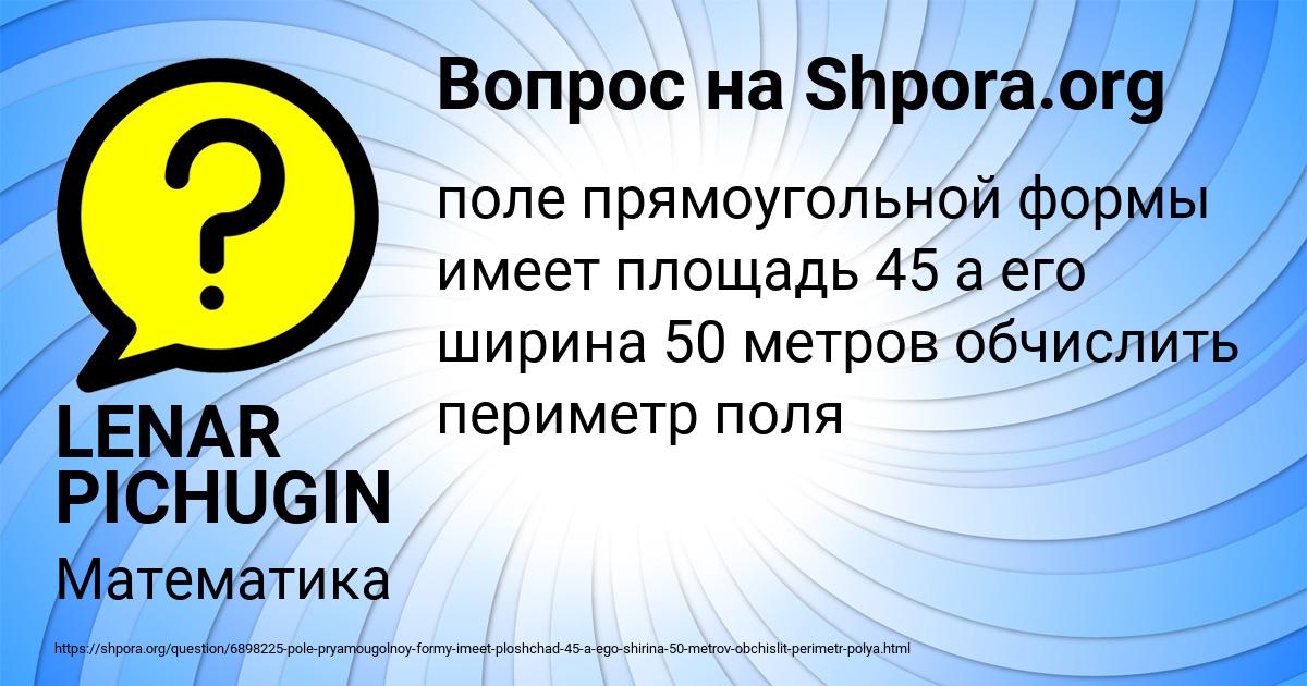 Картинка с текстом вопроса от пользователя LENAR PICHUGIN