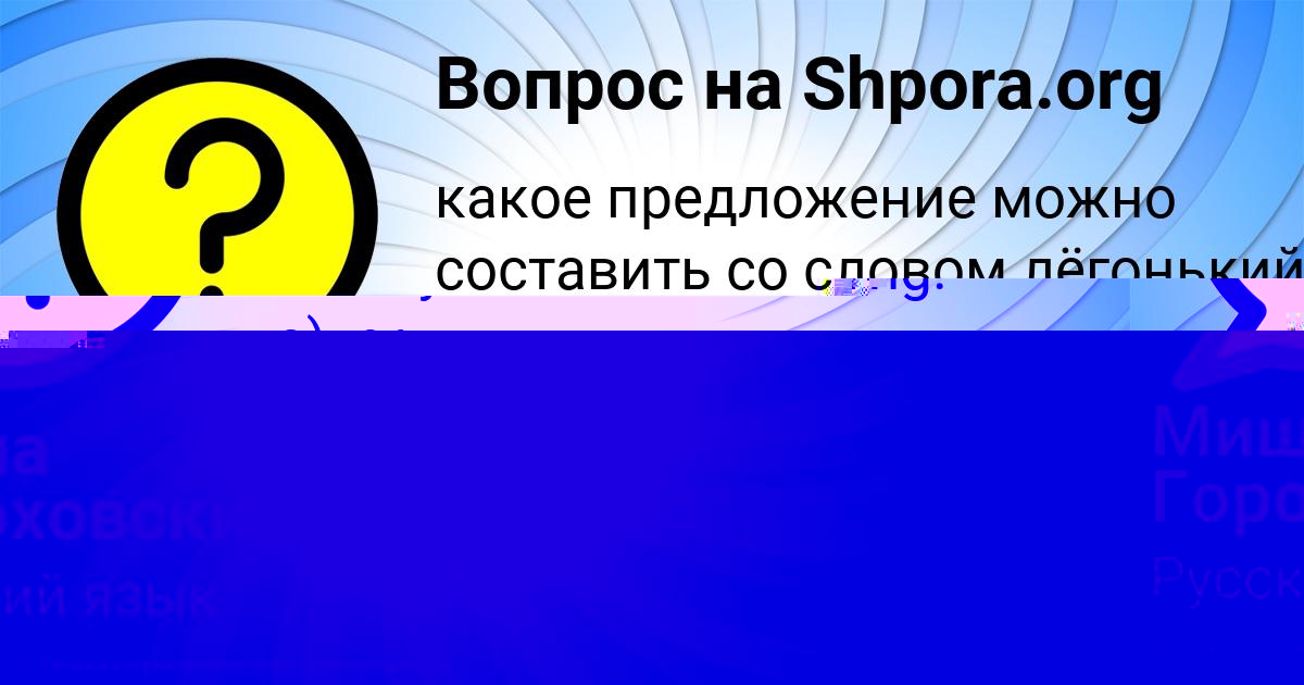 Картинка с текстом вопроса от пользователя Миша Гороховский