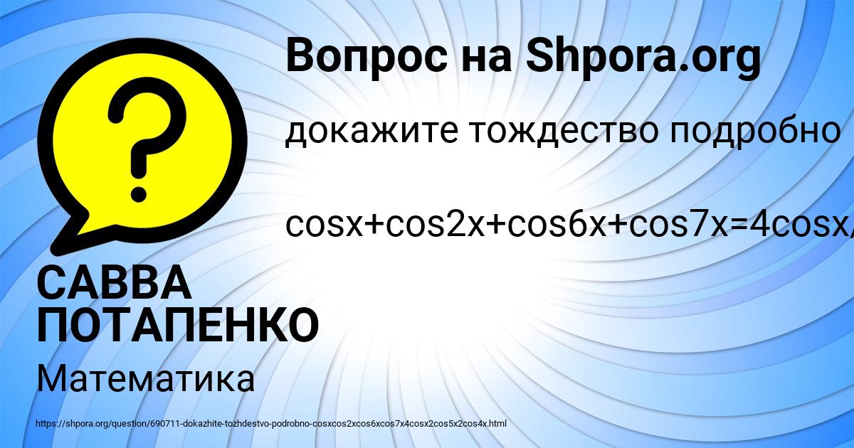 Картинка с текстом вопроса от пользователя САВВА ПОТАПЕНКО