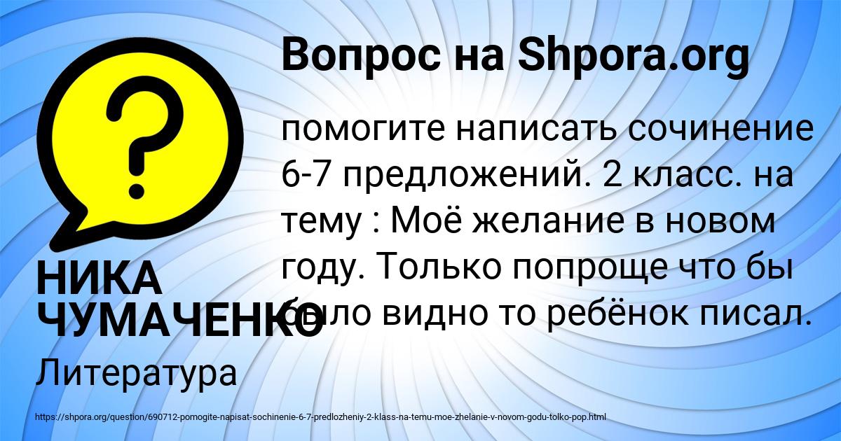 Картинка с текстом вопроса от пользователя НИКА ЧУМАЧЕНКО