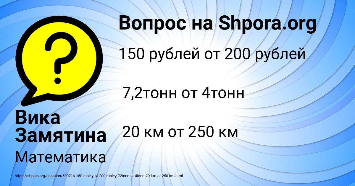 Картинка с текстом вопроса от пользователя Вика Замятина