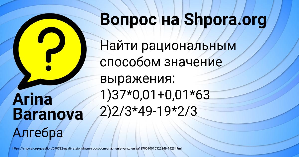 Картинка с текстом вопроса от пользователя Arina Baranova