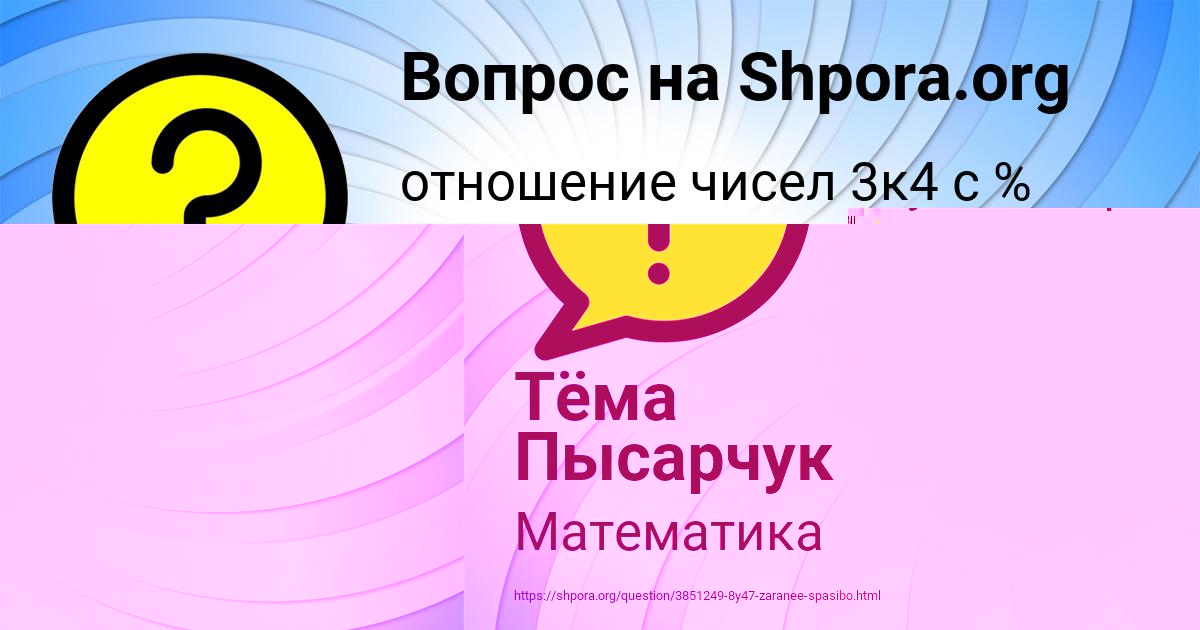 Картинка с текстом вопроса от пользователя Оксана Замятина