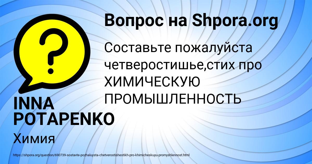 Картинка с текстом вопроса от пользователя INNA POTAPENKO