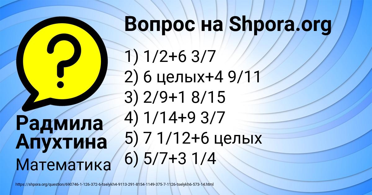 Картинка с текстом вопроса от пользователя Радмила Апухтина
