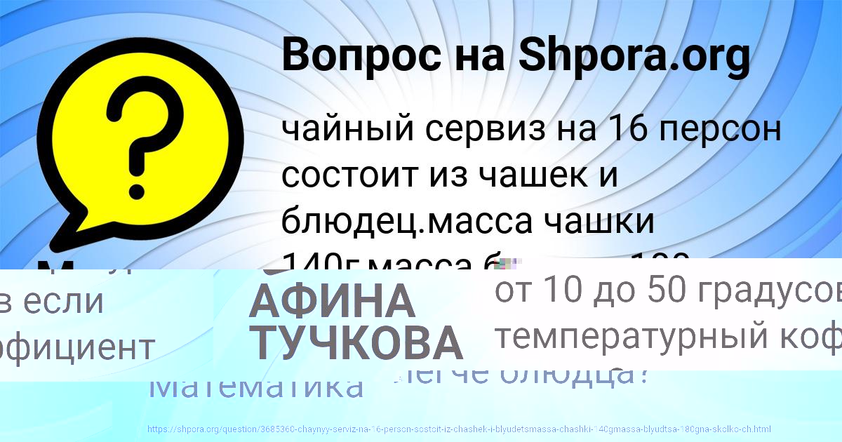 Картинка с текстом вопроса от пользователя АФИНА ТУЧКОВА