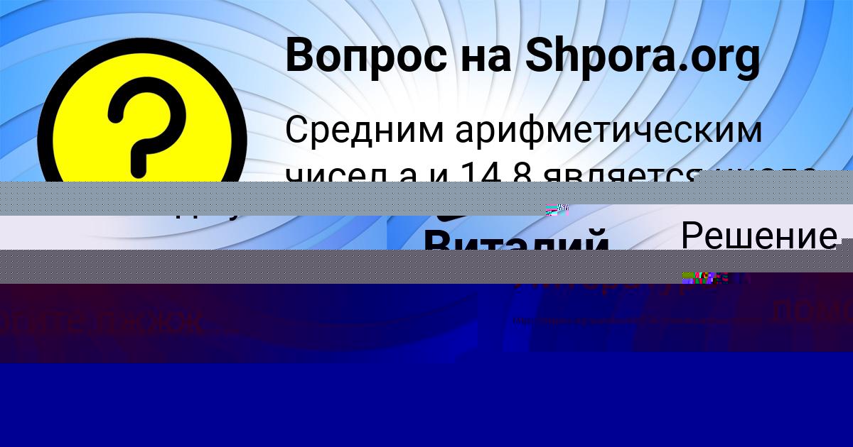 Картинка с текстом вопроса от пользователя Валик Демиденко