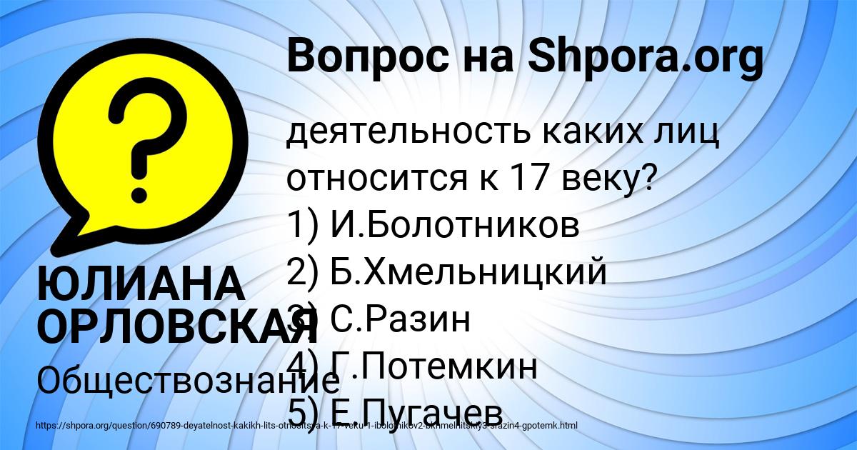Картинка с текстом вопроса от пользователя ЮЛИАНА ОРЛОВСКАЯ