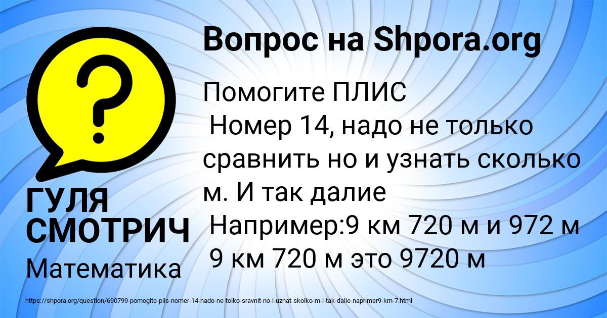 Картинка с текстом вопроса от пользователя ГУЛЯ СМОТРИЧ