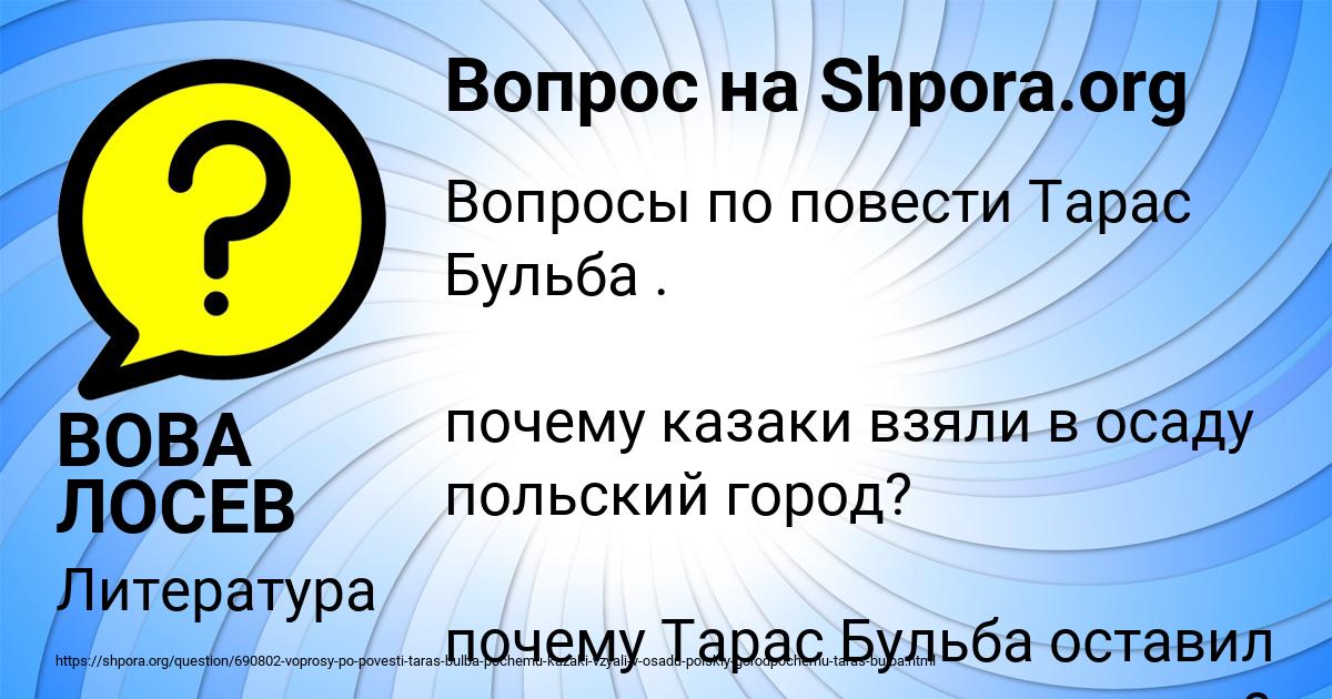 Картинка с текстом вопроса от пользователя ВОВА ЛОСЕВ