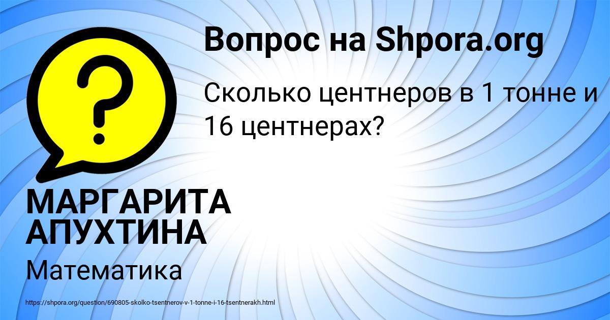 Картинка с текстом вопроса от пользователя МАРГАРИТА АПУХТИНА