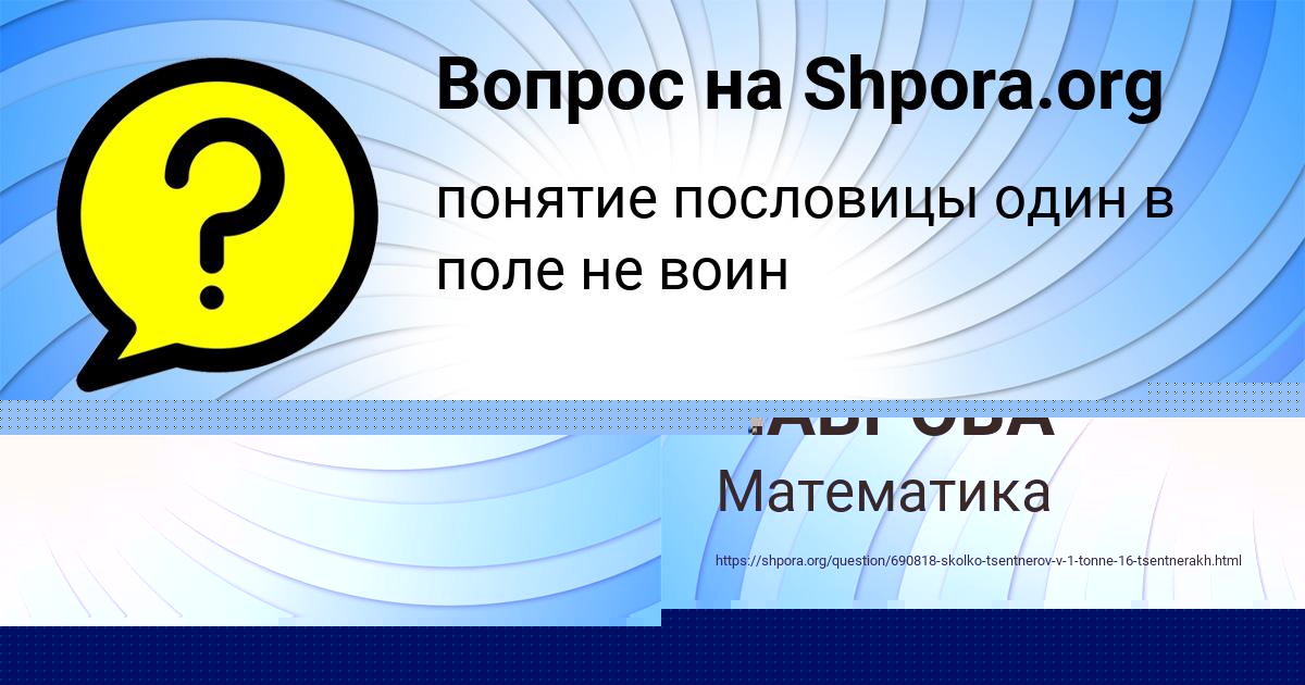 Картинка с текстом вопроса от пользователя ЯНА ЛАВРОВА