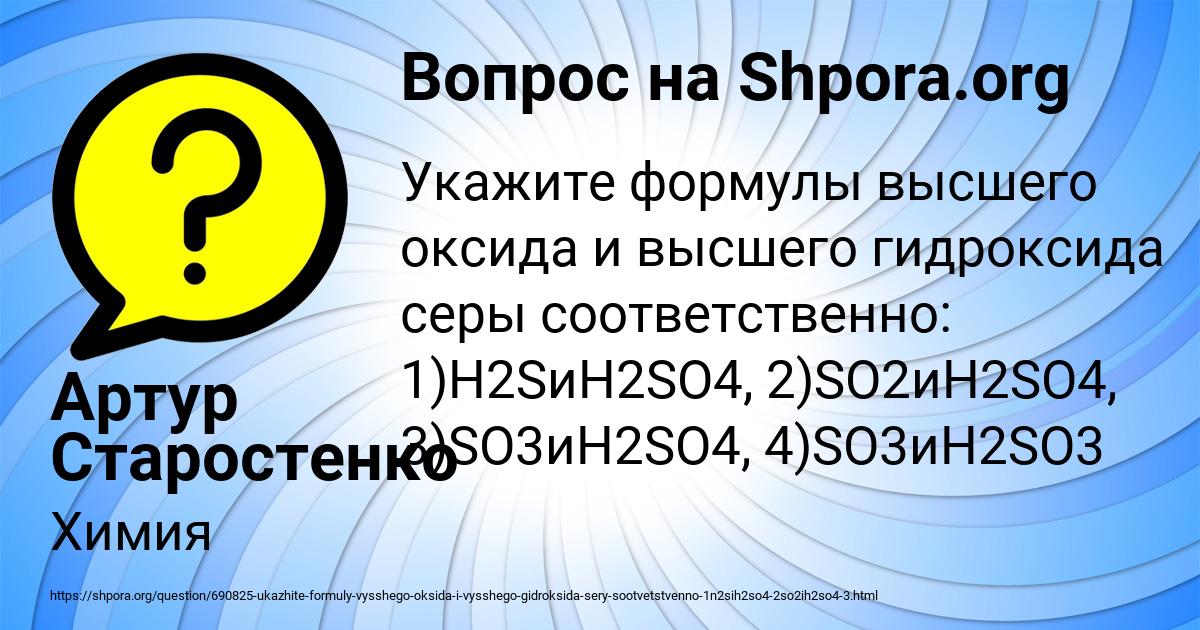 Картинка с текстом вопроса от пользователя Артур Старостенко