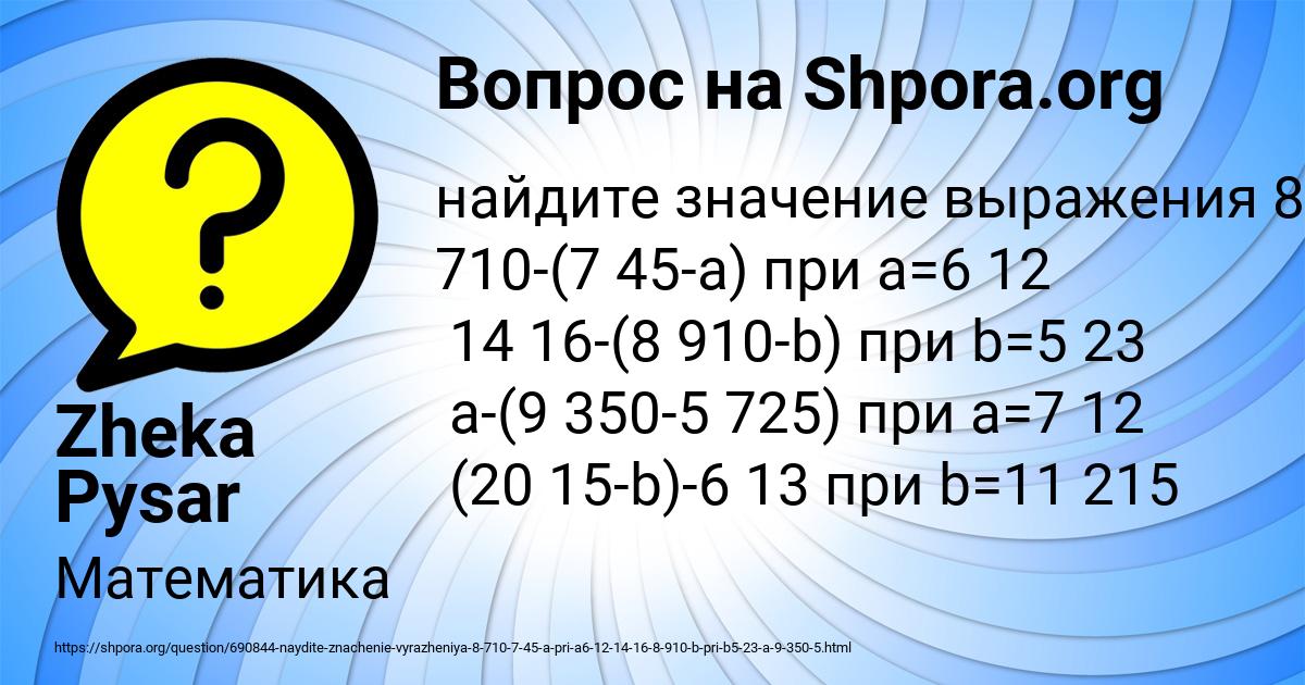 Картинка с текстом вопроса от пользователя Zheka Pysar