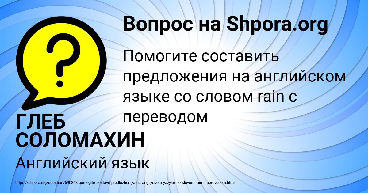Картинка с текстом вопроса от пользователя ГЛЕБ СОЛОМАХИН